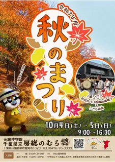 特別イベント「秋のまつり」