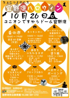 宜野湾ハロウィン