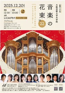 音楽の花束　Vol.22