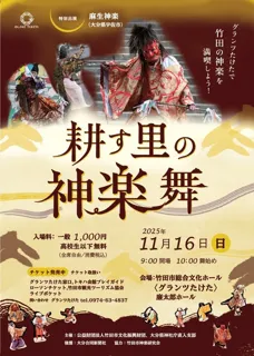 耕す里の神楽舞