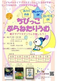 ちびっこぷらねたりうむ