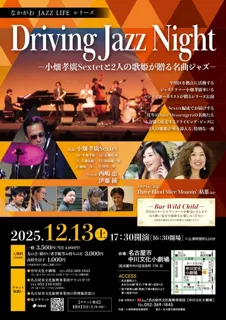 Driving Jazz Night －小畑孝廣Sextetと歌姫が贈る名曲ジャズー