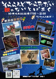 平尾台ナイトパーク