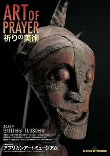 ART OF PRAYERー祈りの美術