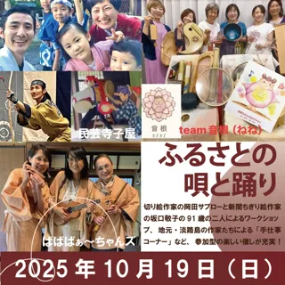 ふるさとの唄と踊り