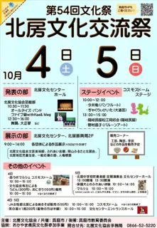 北房文化祭（10月）