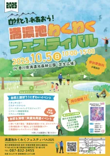 満濃池わくわくフェスティバル2025