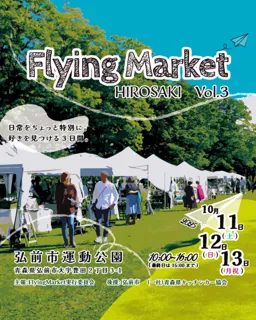 Flying Market HIROSAKI Vol.3