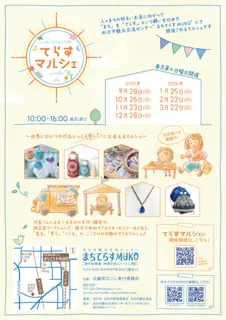 てらすマルシェ