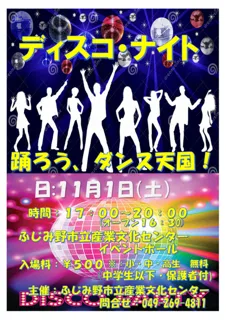 ディスコナイト