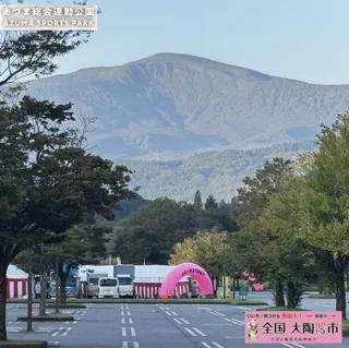 全国大陶器市（福島県 あづま総合運動公園 会場）