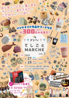 デシリィてしごとマルシェ