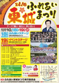 第41回 ふれあい東城まつり