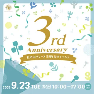 杜の街グレース3周年記念イベント「スポーツ＆ハーモニーデー」