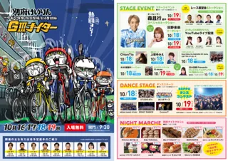 熱闘（湯）ヨシ！令和7年度 施設整備等協賛競輪 別府けいりんG3ナイター