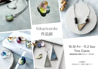 hikaricordo 作品展