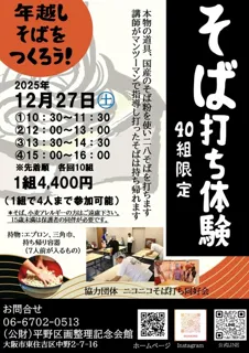 そば打ち体験