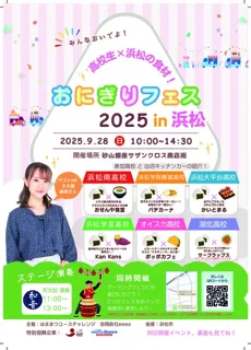 おにぎりフェス2025in浜松