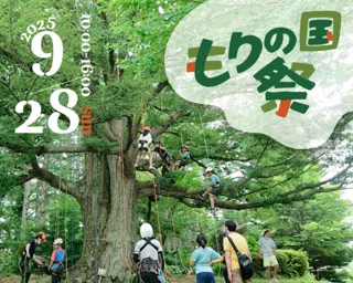もりの国祭り　アウトドアイベントin松本市