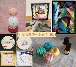 グリムの森ワークショップ（10月）