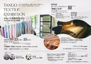 TANGO TEXTILE EXHIBITION／第76回丹後織物求評会