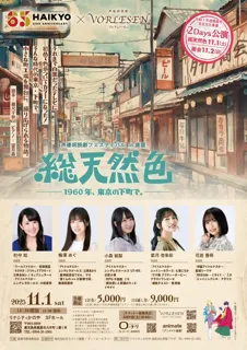 声優朗読劇フェスティバル in 鹿屋
