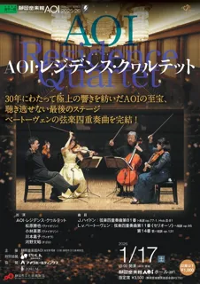 AOI・レジデンス・クヮルテット