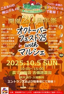 オクトーバーフェスト'25 with マルシェ