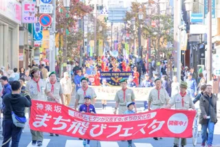 神楽坂まち飛びフェスタ2025
