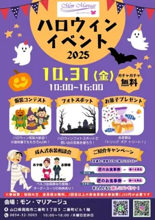 （モンマリ）ハロウィンイベント