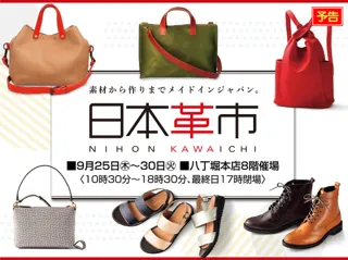 日本革市