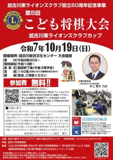第５回　子ども将棋大会（加古川）