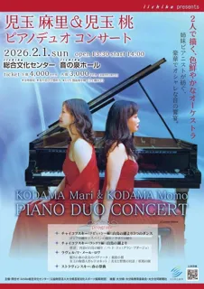 iichiko presents  児玉麻里＆児玉桃 ピアノデュオ