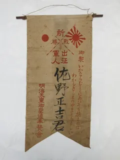 常設展 お宝コーナー「戦後80年　陸軍歩兵伍長・佐野正吉氏関係資料」