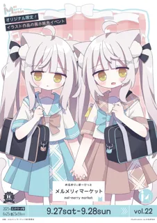 メルメリィマーケットvol.22