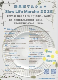 瑞泉郷マルシェ＋Slow Life Marche