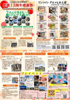 ひみ番屋街創業13周年感謝祭