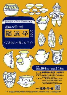盛岡市遺跡の学び館　学芸講座「調査員いち推し！資料紹介 -古代・中近世編-」