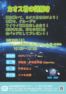 カオス君の謎解き