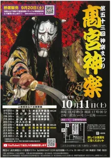 第53回 高宮神楽まつり