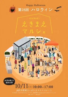 第25回えきまえマルシェ～ハロウィン～