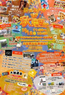 ワイド秋祭り