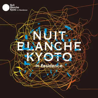 ニュイ・ブランシュKYOTO in Residence
