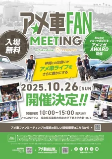 アメ車ファンミーティング in Fukushima クマSUNテラス
