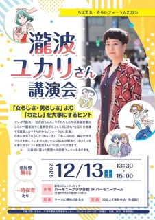 瀧波ユカリさん講演会「女らしさ・男らしさ」より「わたし」を大事にするヒント