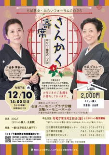 さんかく寄席　ぼたん・律歌の二人会