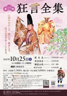第17回狂言全集