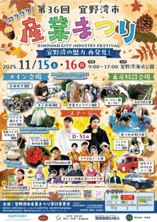第36回 宜野湾市産業まつり