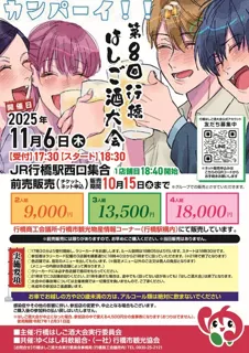 第8回行橋はしご酒大会