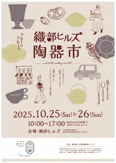 織部ヒルズ陶器市
